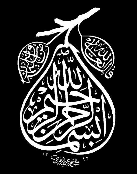 bismi allah